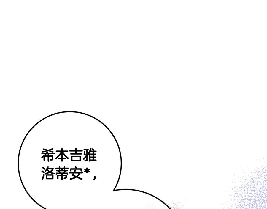 《只想在反派爸爸身边躺平》第40话 束手无策 第202页