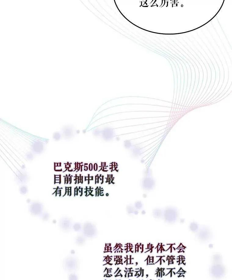 《得了不出道就会死的病》第40话 第81页
