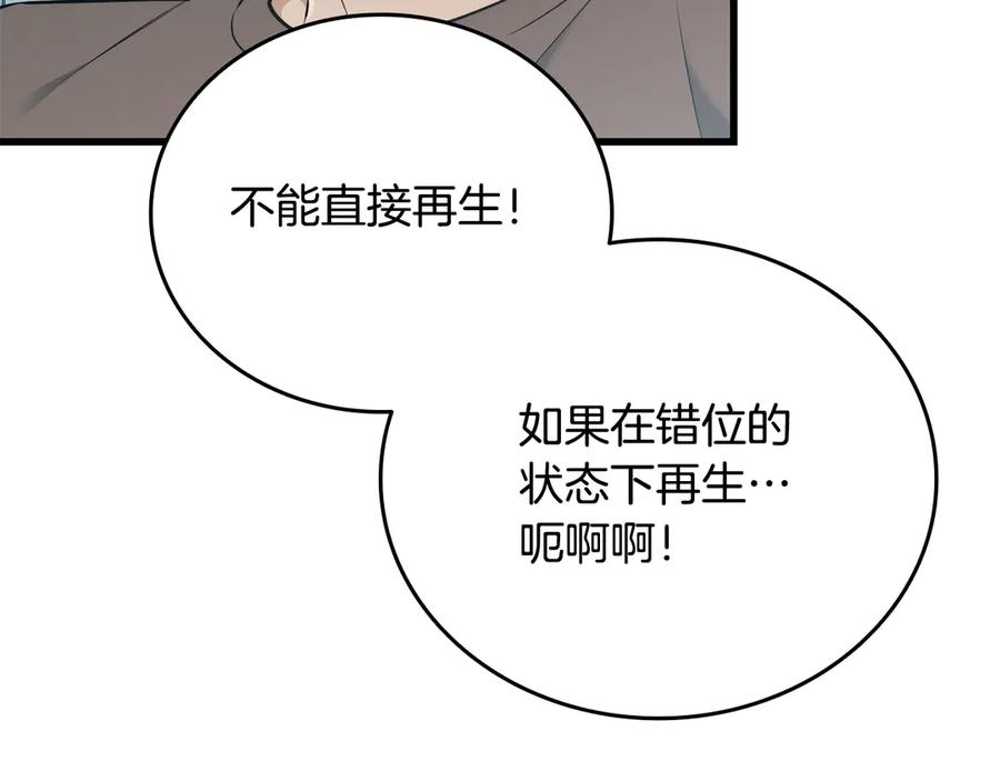《一键三连后，我无敌了》第41话 开始盖房子 第210页