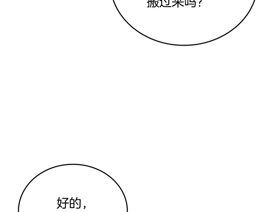 《一键三连后，我无敌了》第41话 开始盖房子 第178页