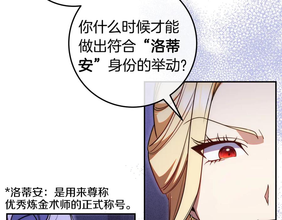 《只想在反派爸爸身边躺平》第40话 束手无策 第203页