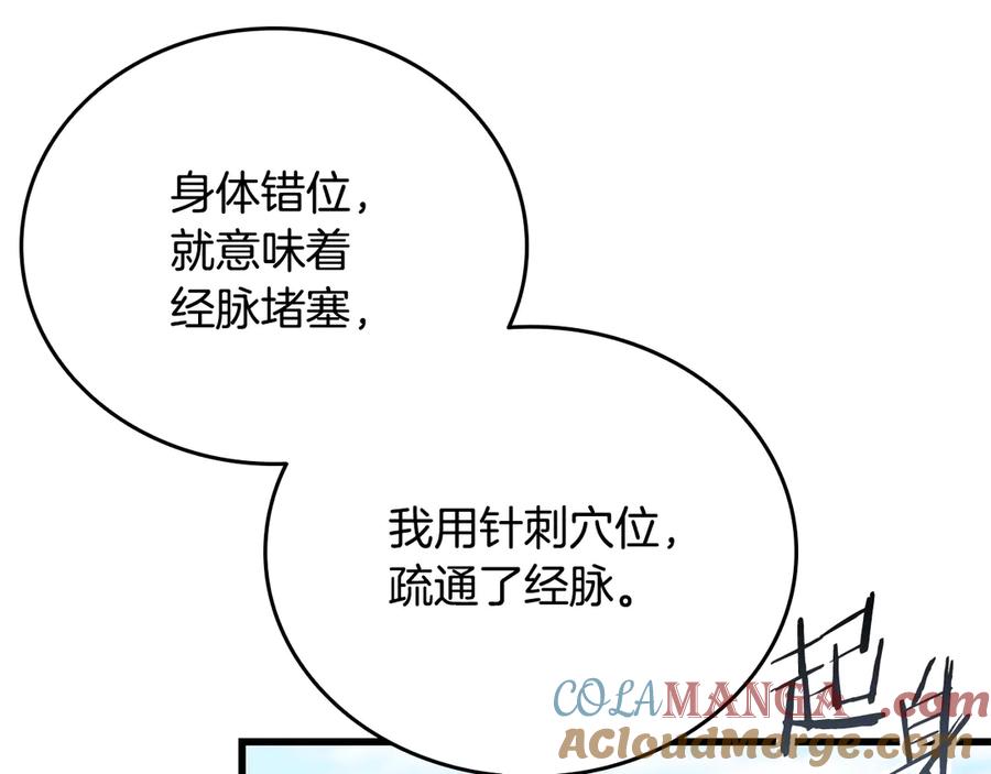 《一键三连后，我无敌了》第41话 开始盖房子 第217页
