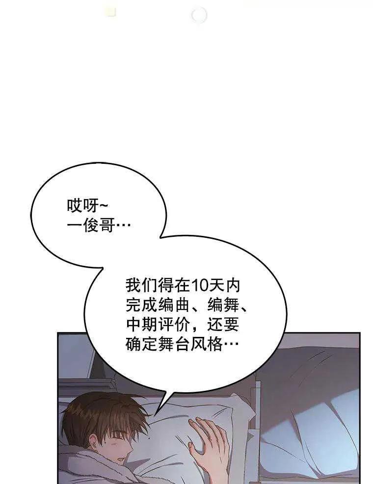 《得了不出道就会死的病》第40话 第57页