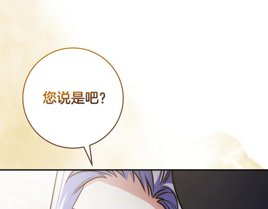 《只想在反派爸爸身边躺平》第40话 束手无策 第192页
