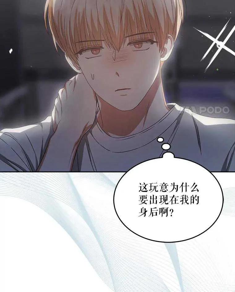 《得了不出道就会死的病》第40话 第72页