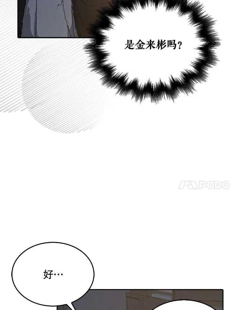《得了不出道就会死的病》第40话 第65页