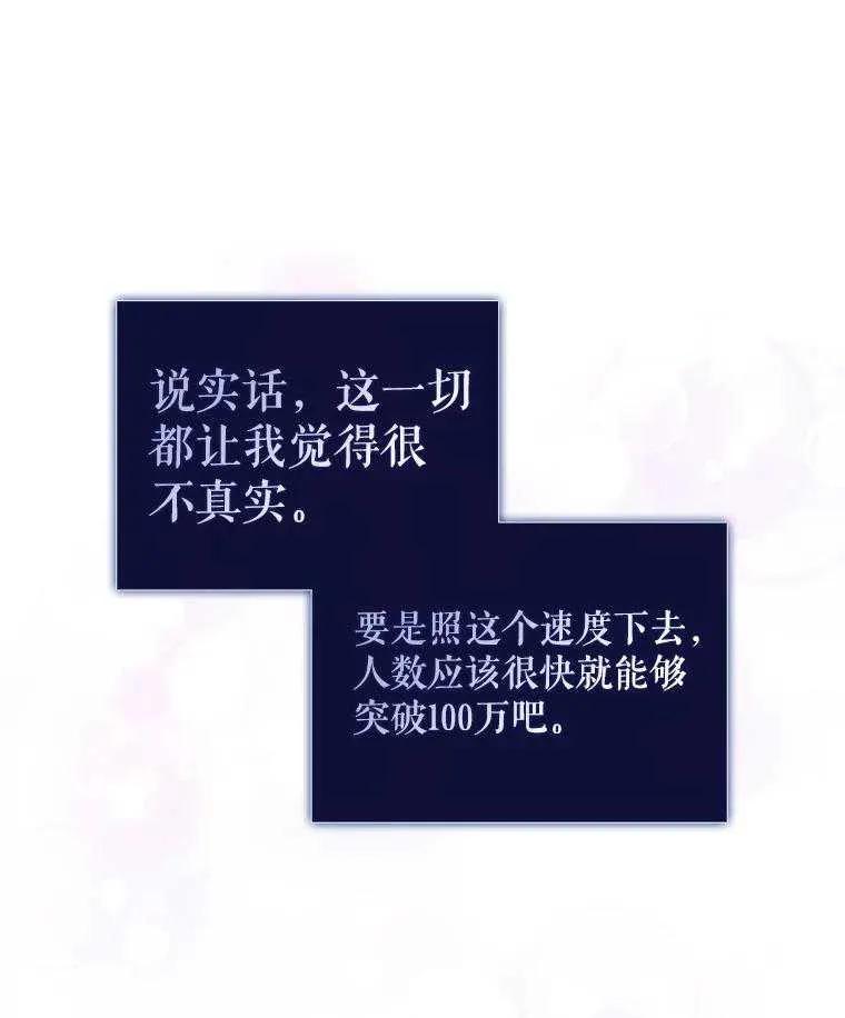 《得了不出道就会死的病》第40话 第77页