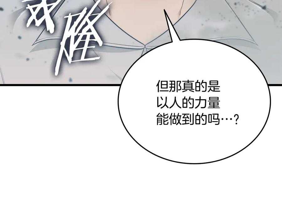 《一键三连后，我无敌了》第41话 开始盖房子 第164页