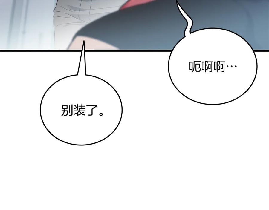 《一键三连后，我无敌了》第41话 开始盖房子 第203页