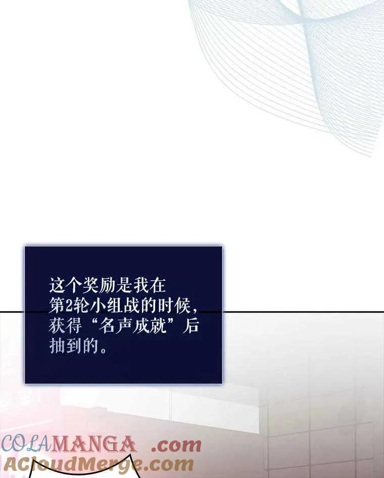 《得了不出道就会死的病》第40话 第73页