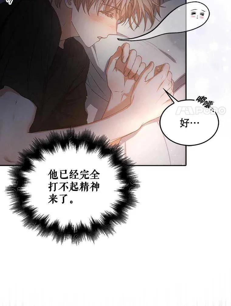 《得了不出道就会死的病》第40话 第62页