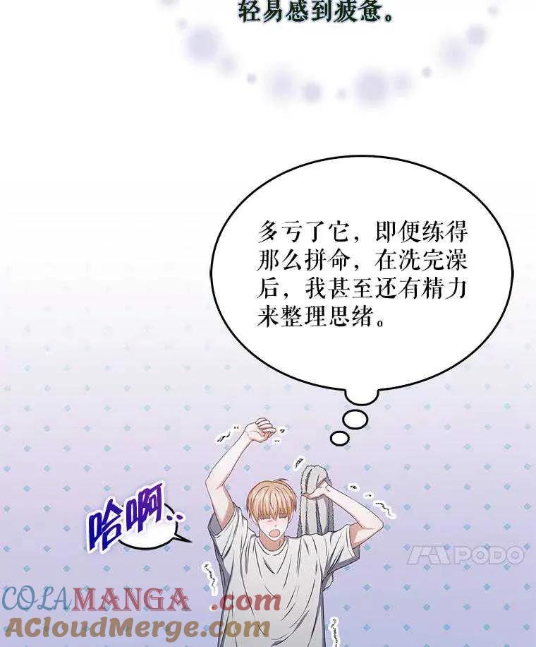 《得了不出道就会死的病》第40话 第82页