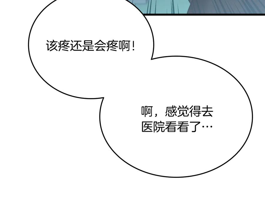 《一键三连后，我无敌了》第41话 开始盖房子 第207页