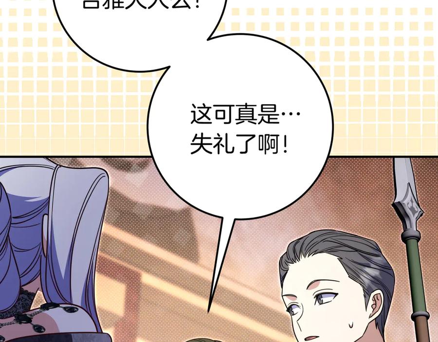 《只想在反派爸爸身边躺平》第40话 束手无策 第183页