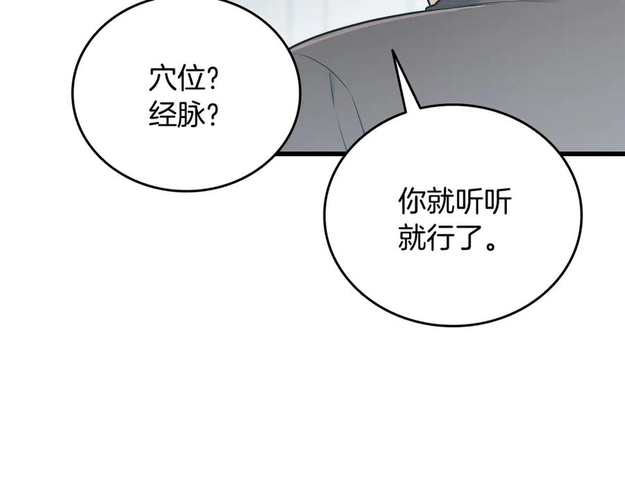 《一键三连后，我无敌了》第41话 开始盖房子 第219页