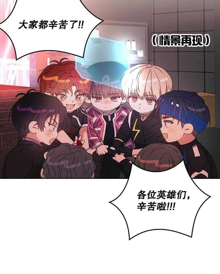 《得了不出道就会死的病》第40话 第74页
