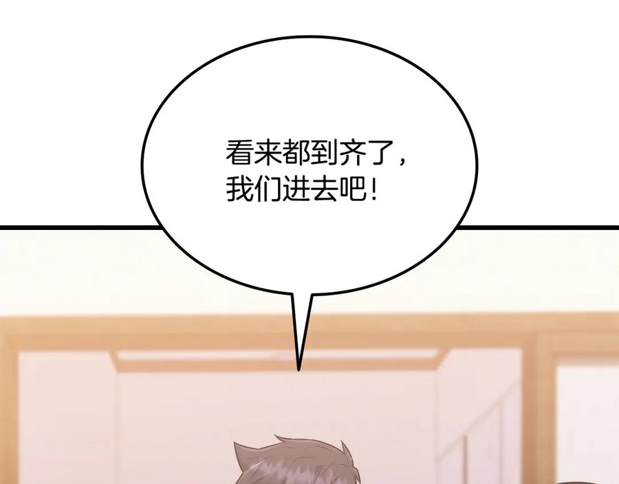 《一键三连后，我无敌了》第43话 办乔迁宴 第226页