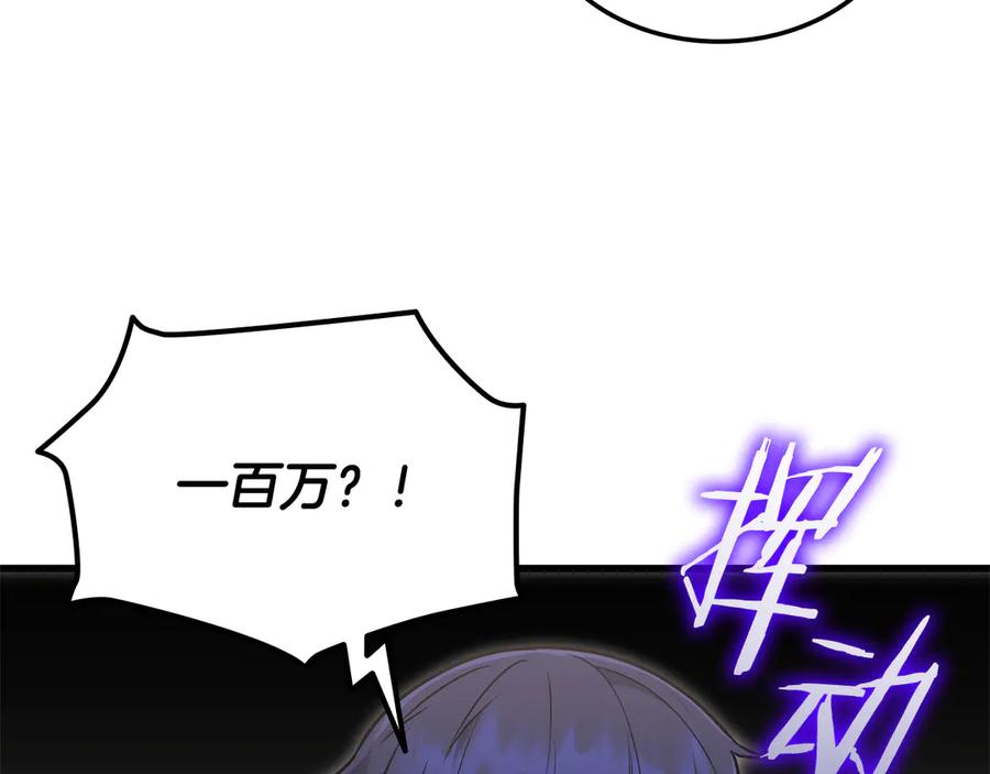 《一键三连后，我无敌了》第43话 办乔迁宴 第215页