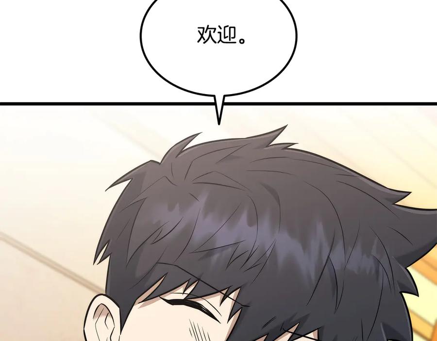 《一键三连后，我无敌了》第43话 办乔迁宴 第203页