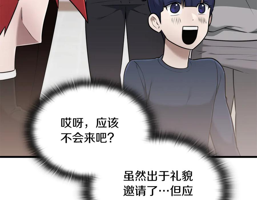 《一键三连后，我无敌了》第43话 办乔迁宴 第228页