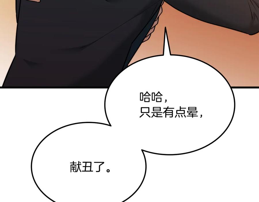 《一键三连后，我无敌了》第43话 办乔迁宴 第159页