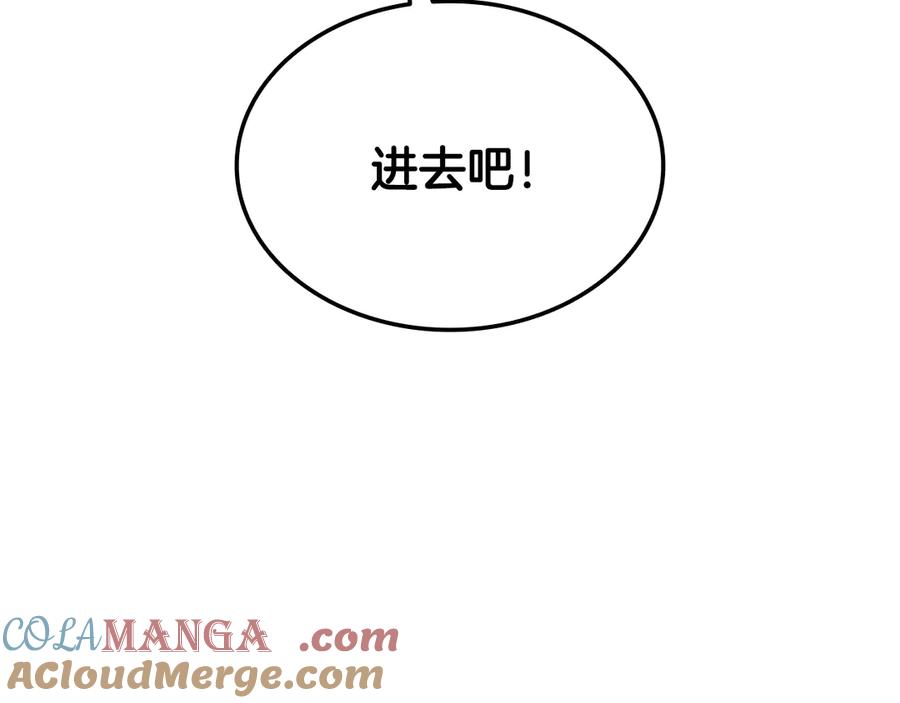 《一键三连后，我无敌了》第43话 办乔迁宴 第205页