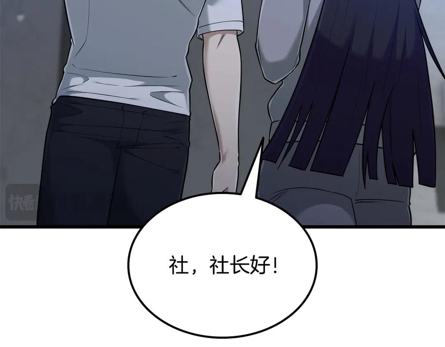 《一键三连后，我无敌了》第43话 办乔迁宴 第198页