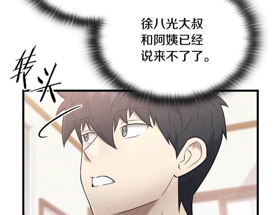 《一键三连后，我无敌了》第43话 办乔迁宴 第224页