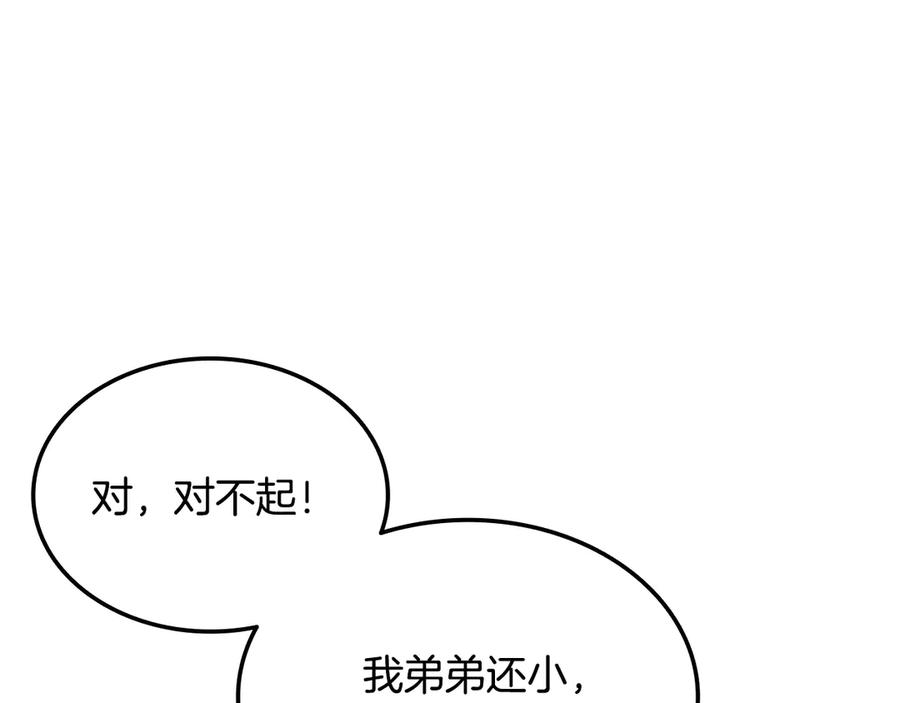 《一键三连后，我无敌了》第43话 办乔迁宴 第220页