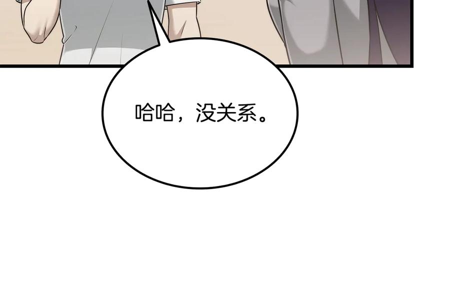 《一键三连后，我无敌了》第43话 办乔迁宴 第222页