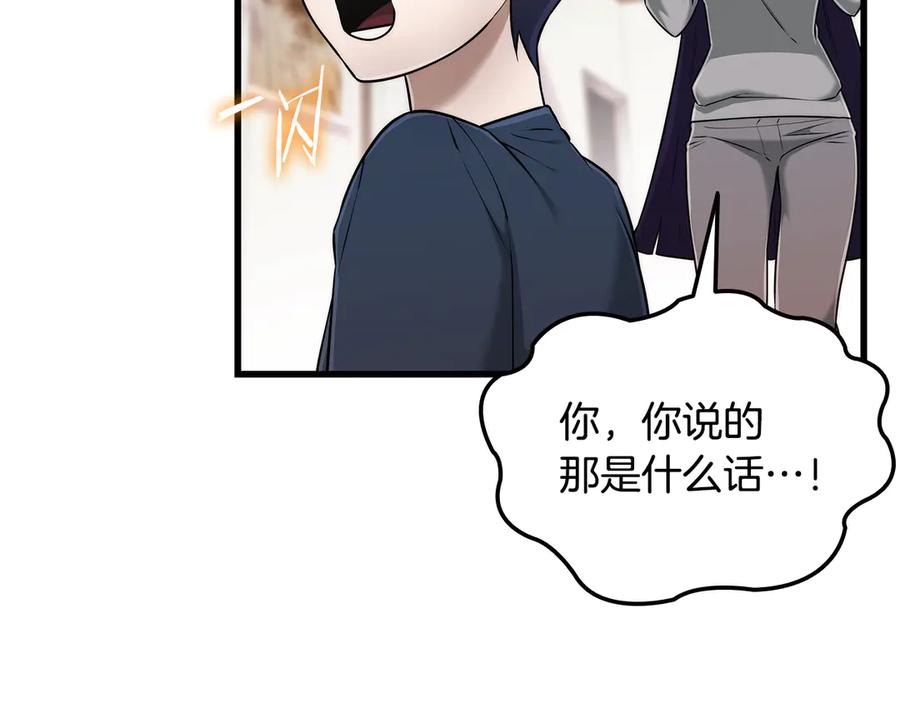 《一键三连后，我无敌了》第43话 办乔迁宴 第219页