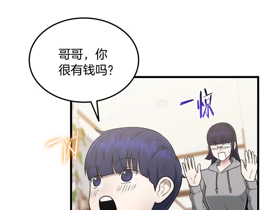 《一键三连后，我无敌了》第43话 办乔迁宴 第218页