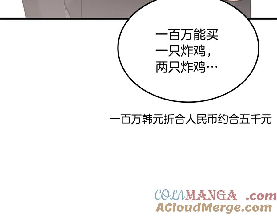 《一键三连后，我无敌了》第43话 办乔迁宴 第217页