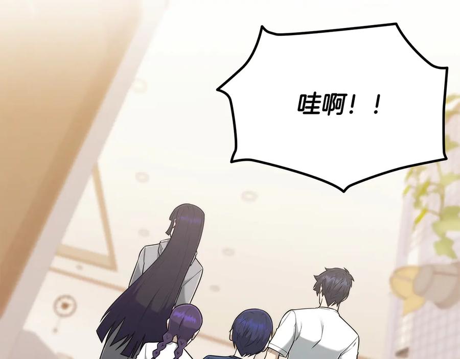 《一键三连后，我无敌了》第43话 办乔迁宴 第207页