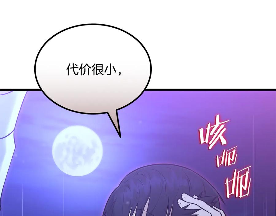 《一键三连后，我无敌了》第43话 办乔迁宴 第192页