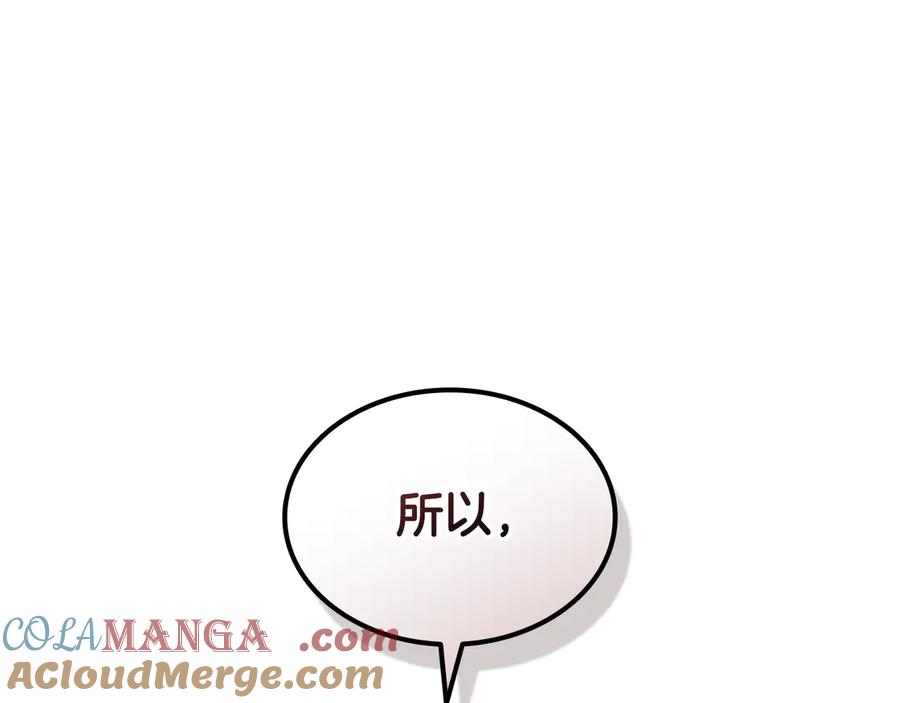 《一键三连后，我无敌了》第43话 办乔迁宴 第169页