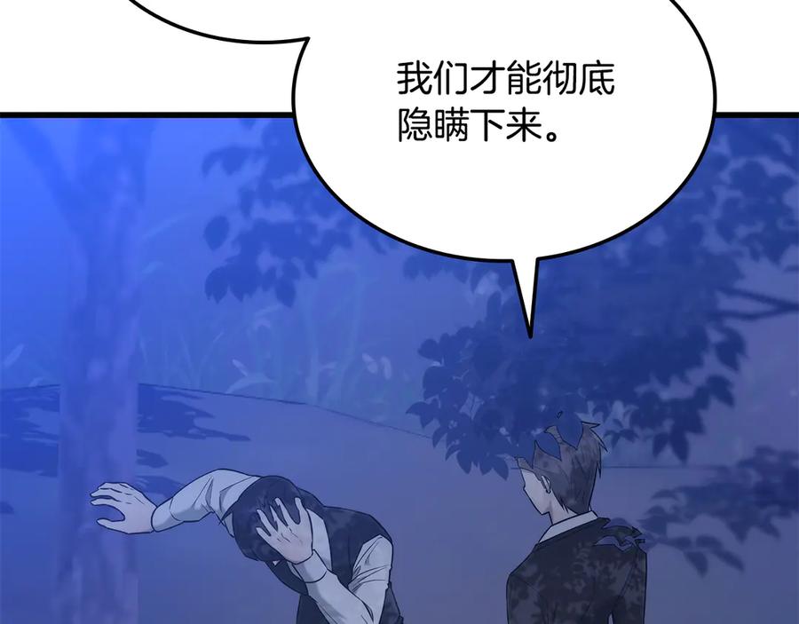 《一键三连后，我无敌了》第43话 办乔迁宴 第186页