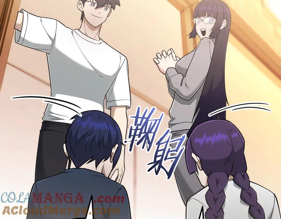 《一键三连后，我无敌了》第43话 办乔迁宴 第201页