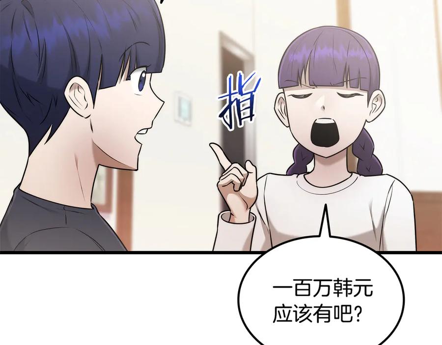 《一键三连后，我无敌了》第43话 办乔迁宴 第214页