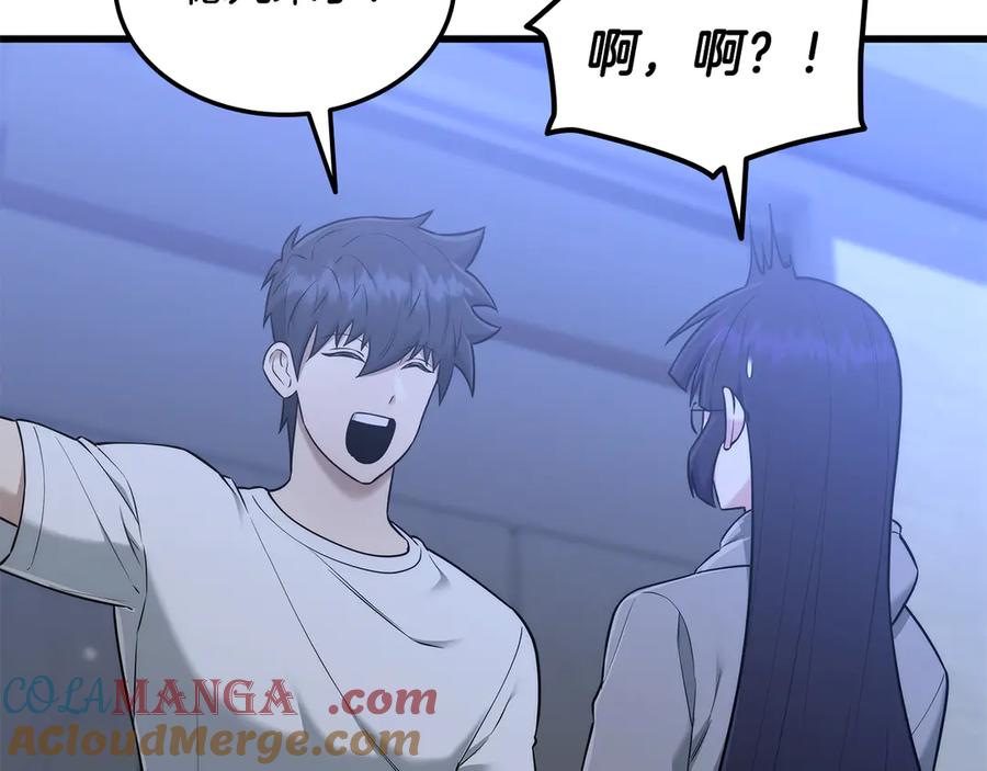 《一键三连后，我无敌了》第43话 办乔迁宴 第197页