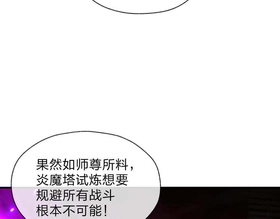 《大爱魔尊，女徒弟都想杀我》第41话 主人的爱，我在他床上体会过！ 第91页