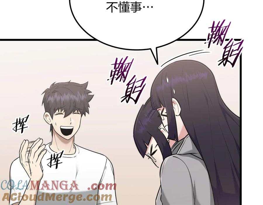 《一键三连后，我无敌了》第43话 办乔迁宴 第221页
