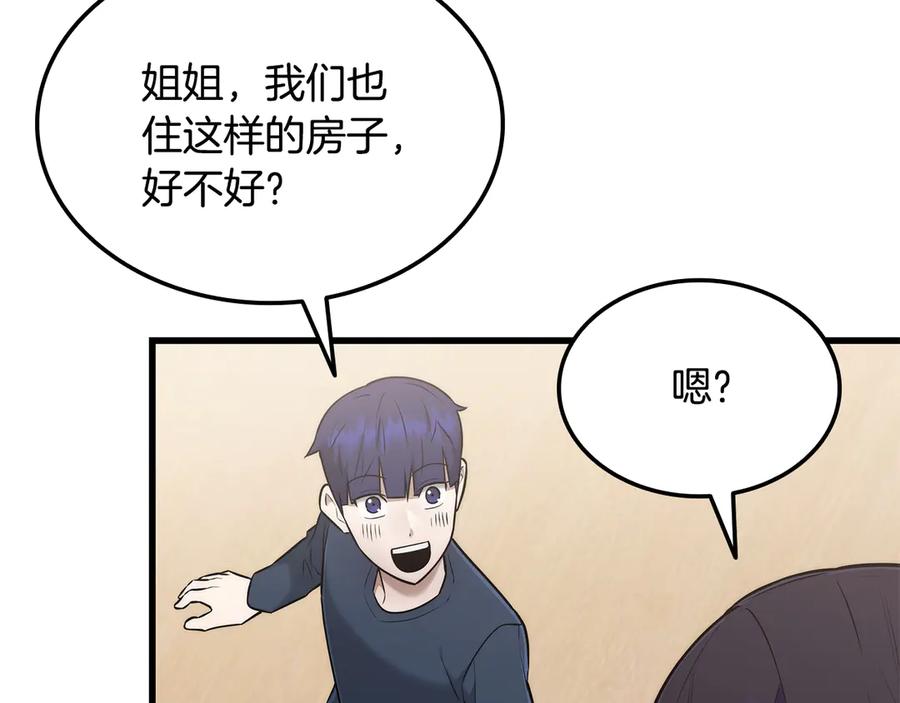 《一键三连后，我无敌了》第43话 办乔迁宴 第210页