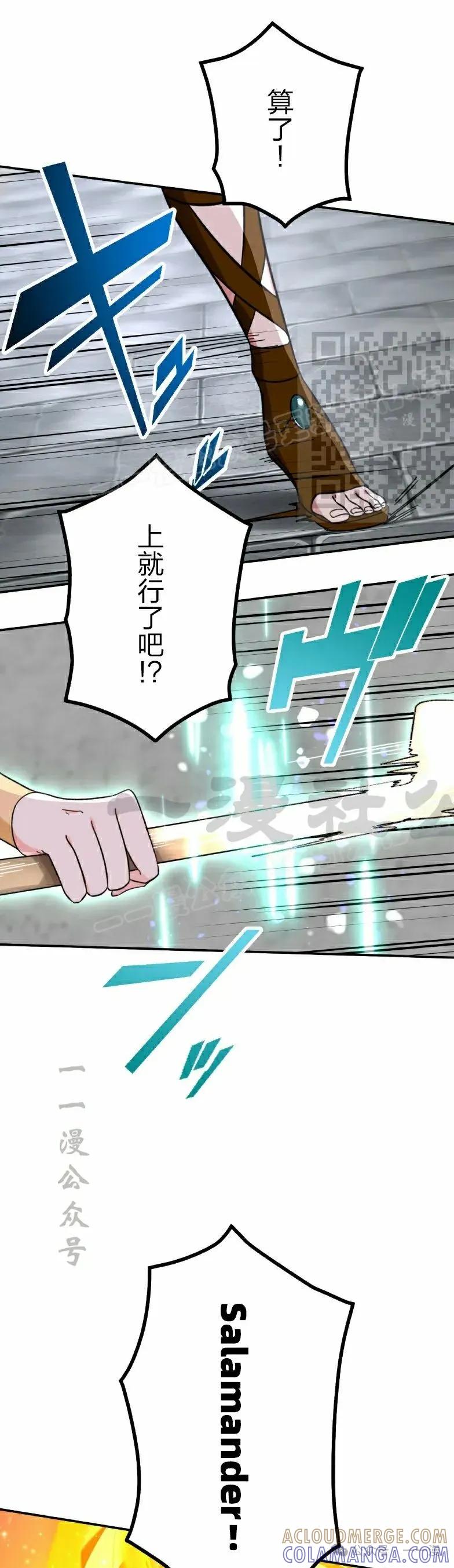 《最强暗杀者异世界转移》第43集 第16页