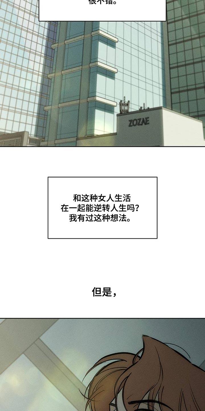 枯萎的花伤心的泪 第46章：祝你愉快 第36页