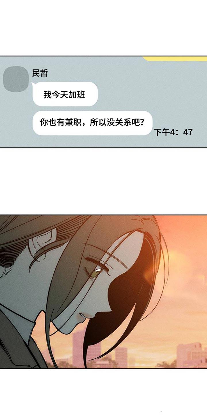 枯萎的花伤心的泪 第47章：现在有点着急 第22页