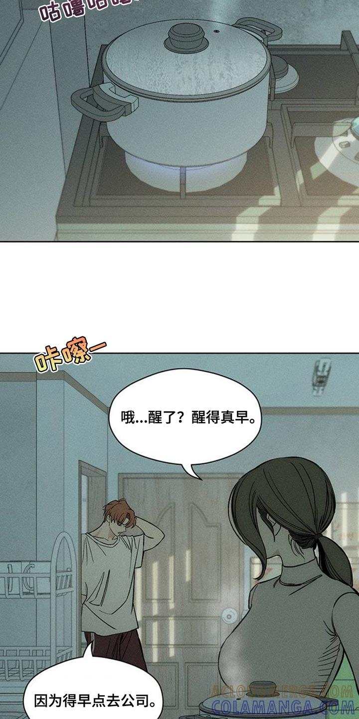 枯萎的花伤心的泪 第47章：现在有点着急 第15页