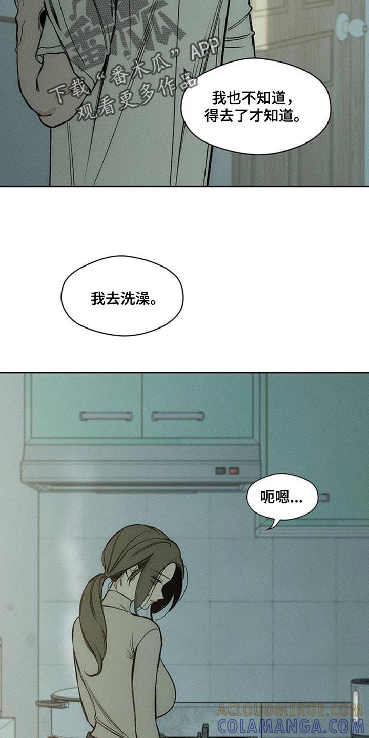 枯萎的花伤心的泪 第47章：现在有点着急 第17页