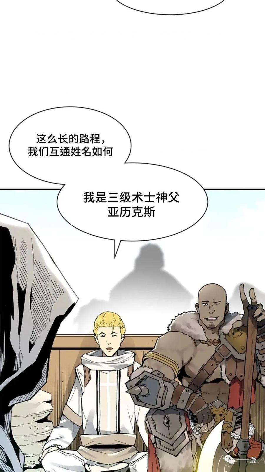 《贪食的降临》第46话 第80页