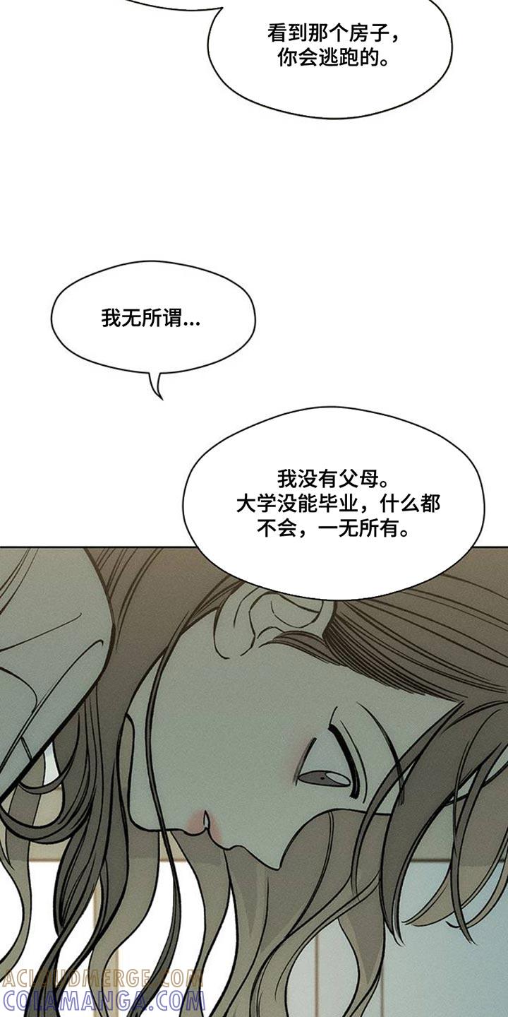 枯萎的花伤心的泪 第47章：现在有点着急 第7页